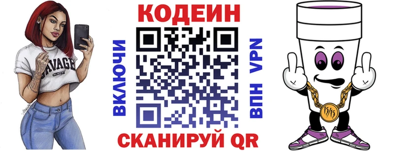 Codein напиток Lean (лин)  Купить  Заозёрный 